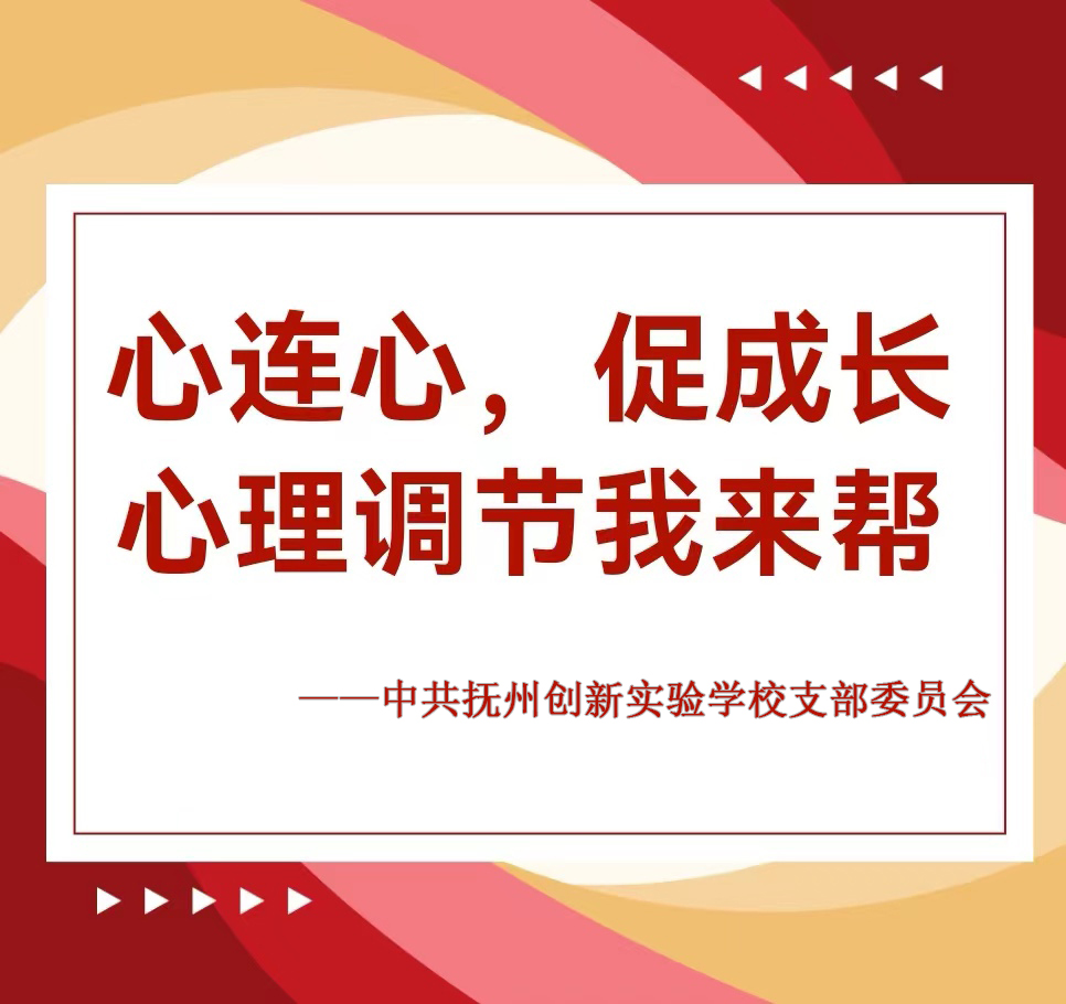 “心連心，促成長(zhǎng)心理調(diào)節(jié)我來(lái)幫”——心理健康教育宣講活動(dòng)